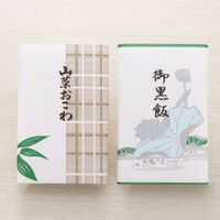 ⑳山菜飯・黒飯