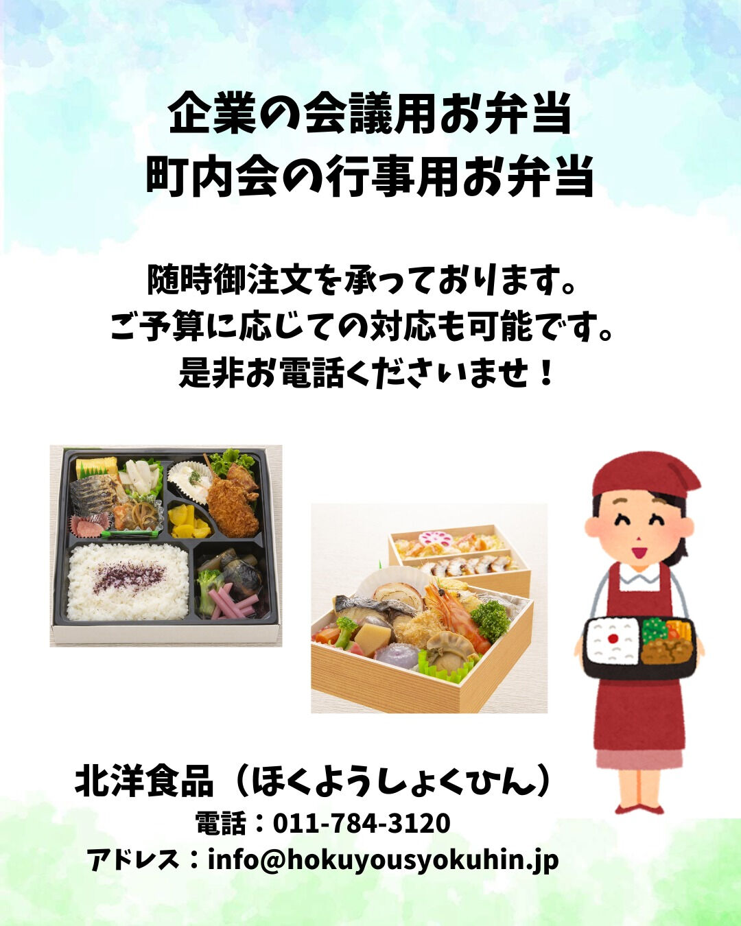 会議用お弁当、町内会のイベント用に