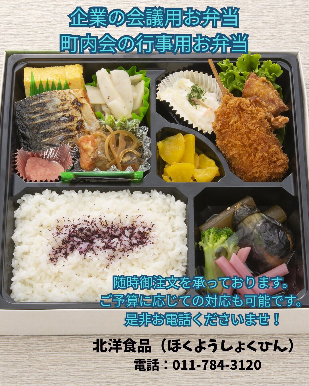 北洋食品です！